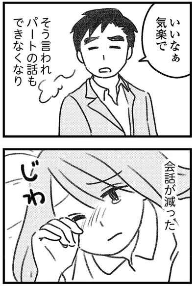 会話が減った