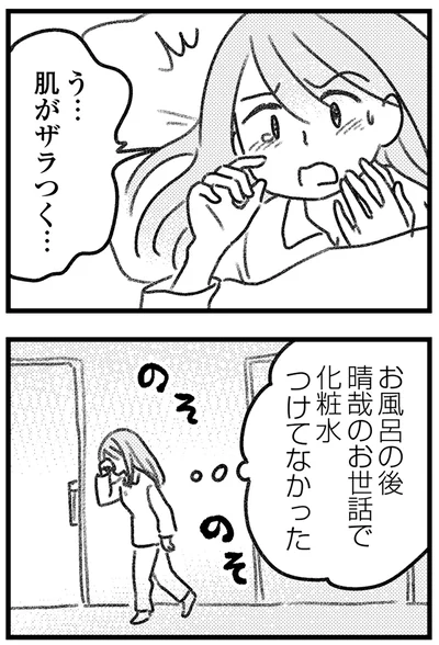 肌がザラつく…