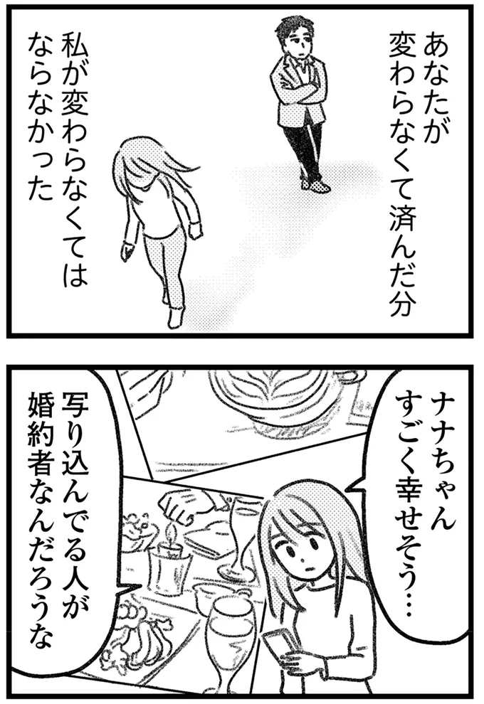 あなたが変わらなくて済んだ分