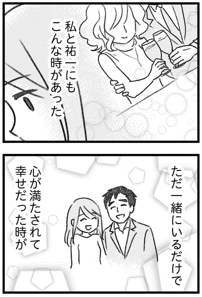 ただ一緒にいるだけで