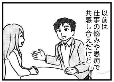 同じ未来を見ていたあの頃