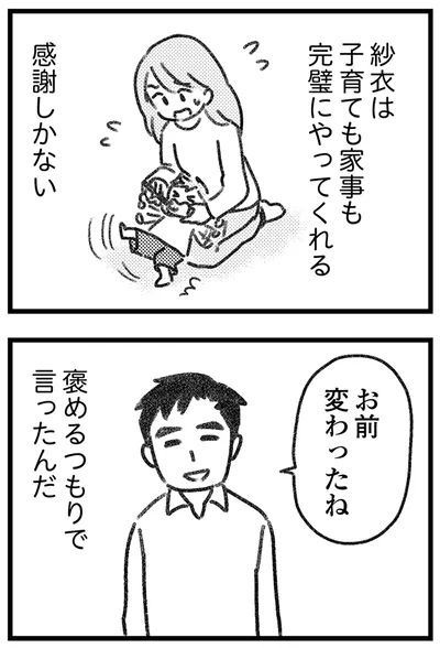 褒めるつもりで言ったんだ