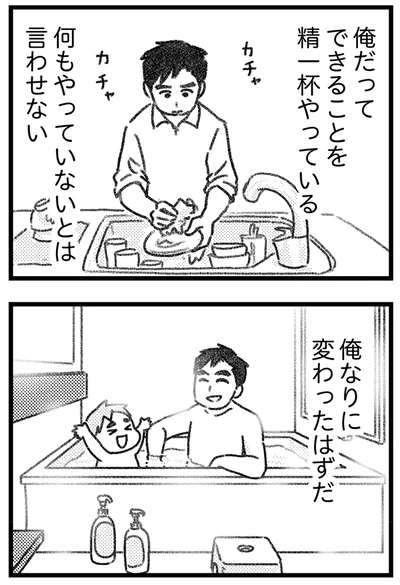 俺なりに変わったはずだ