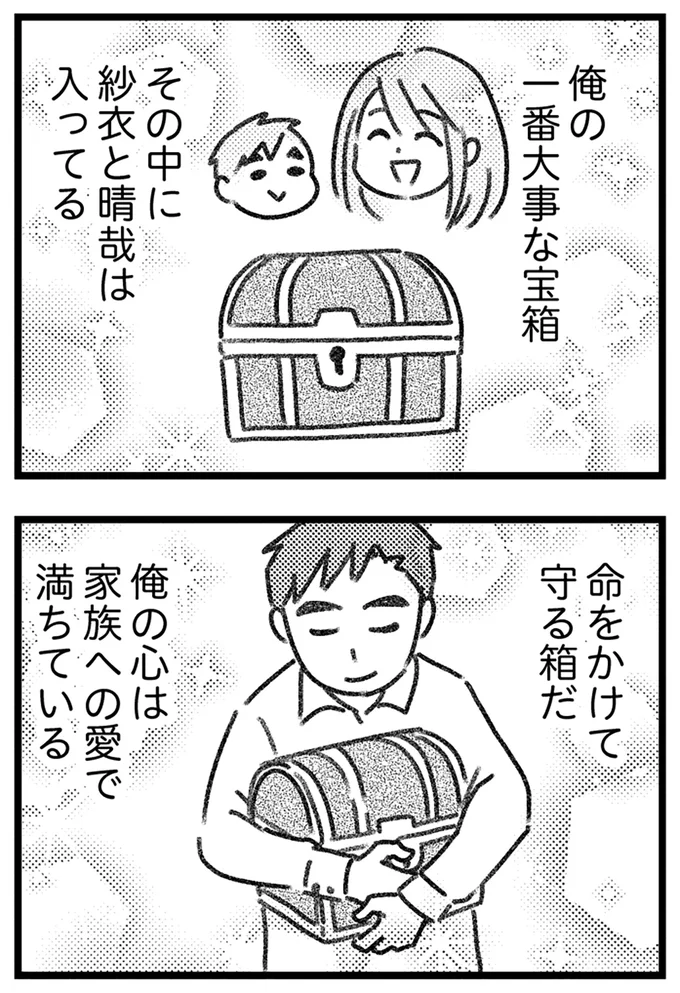 一番大事な宝箱