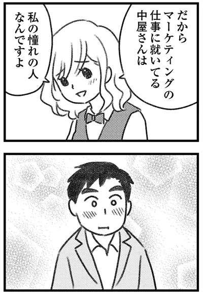 私の憧れの人なんですよ