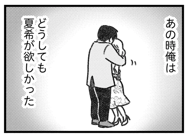 「愛人がいないと潰れてしまう」家族を守りたいはずの夫は魔が差して…／気がつけば地獄（9）