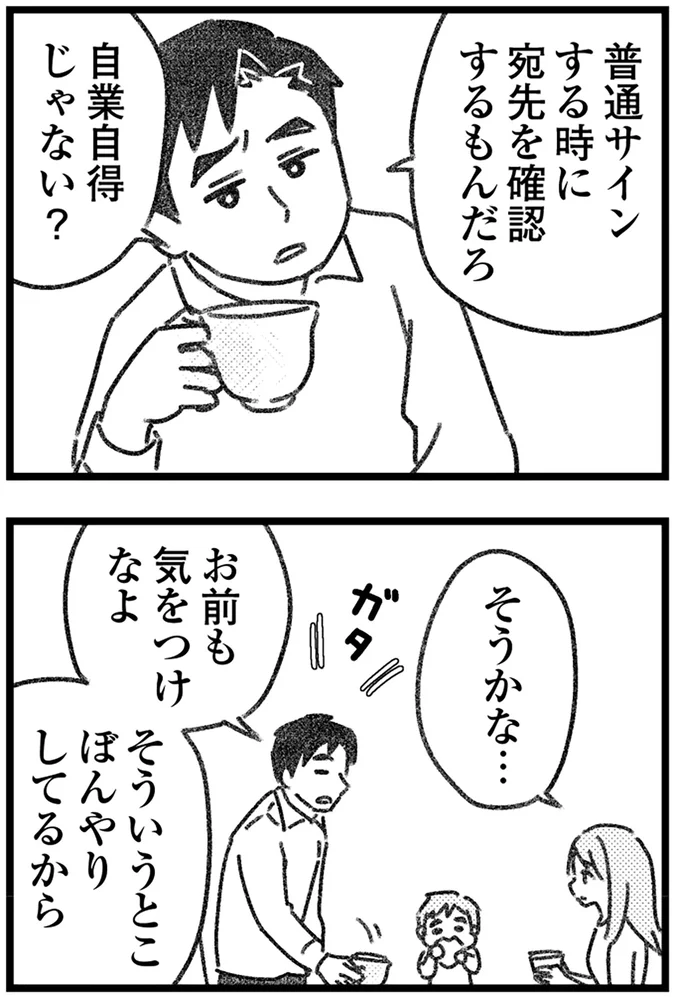 自業自得じゃない?