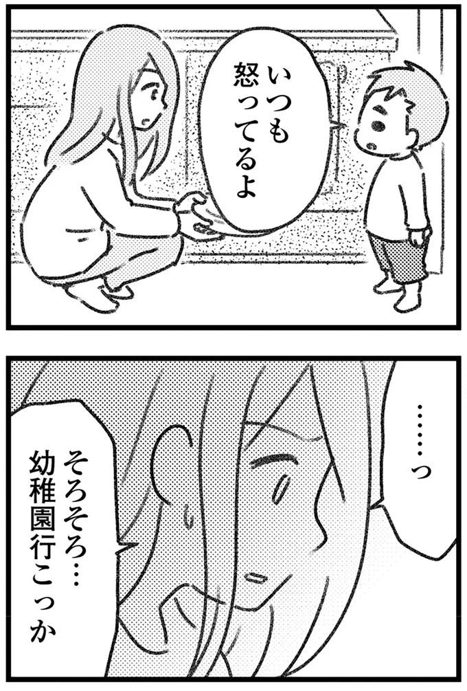 いつも怒ってるよ