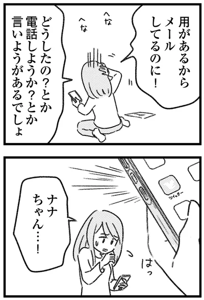 用があるからメールしてるのに！