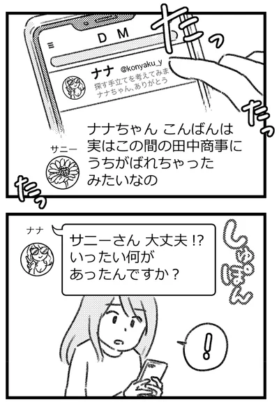 いったい何があったんですか？