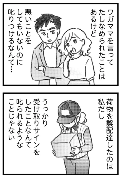 叱りつけるなんて…