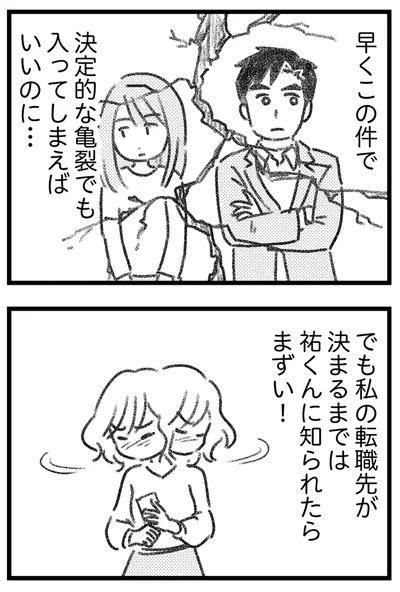 決定的な亀裂でも入ってしまえばいいのに…