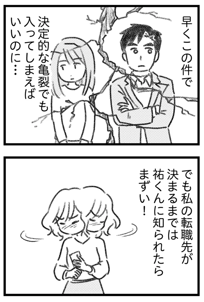 決定的な亀裂でも入ってしまえばいいのに…