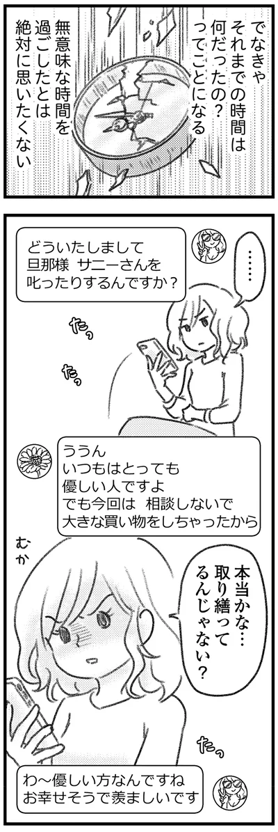 それまでの時間は何だったの？