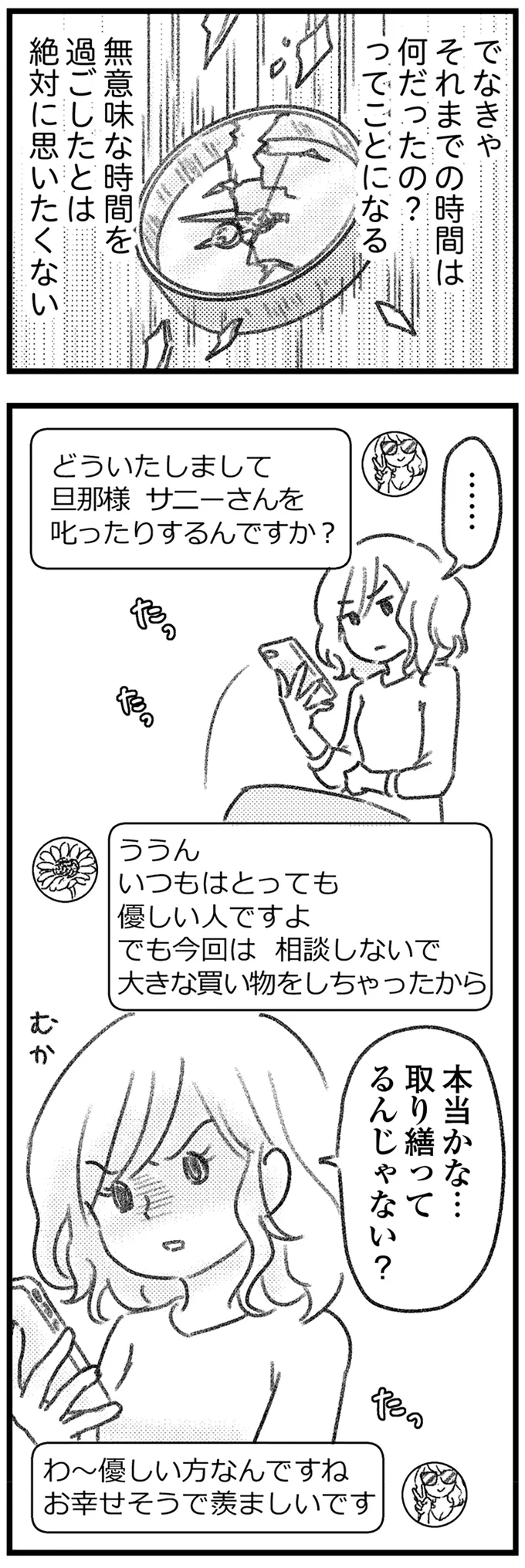 それまでの時間は何だったの？
