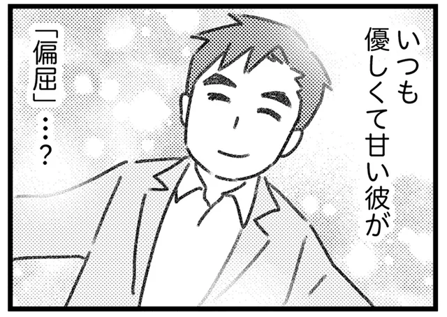 いつも優しい彼が「偏屈」？ 不倫相手の妻から聞く、既婚者彼氏の知らない顔／気がつけば地獄（11）