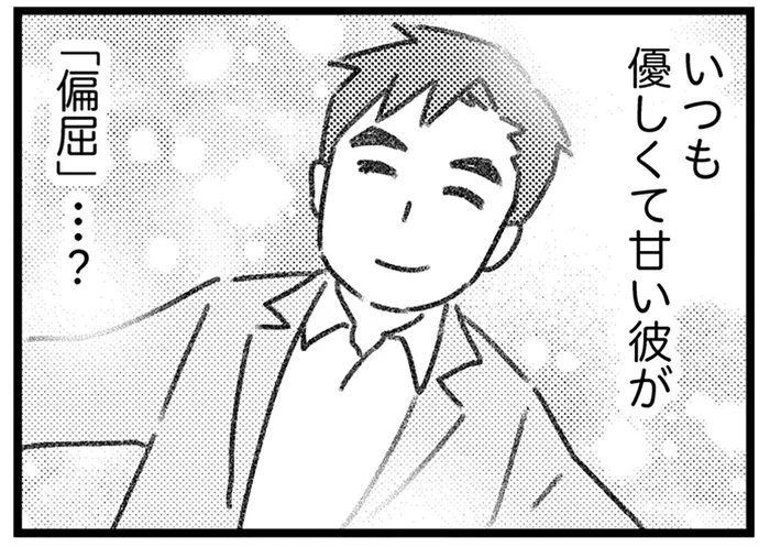 いつも優しい彼が「偏屈」？ 不倫相手の妻から聞く、既婚者彼氏の知らない顔／気がつけば地獄（11）