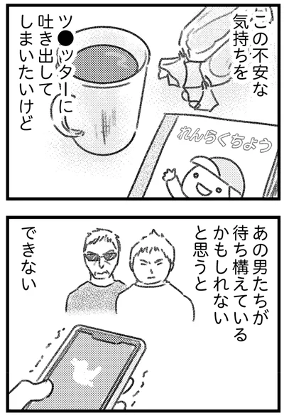 この不安な気持ちを