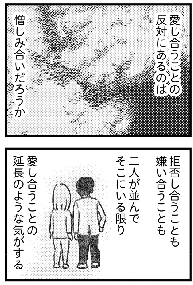 憎しみ合いだろうか