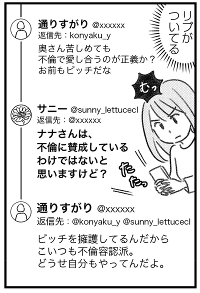 リプがついてる