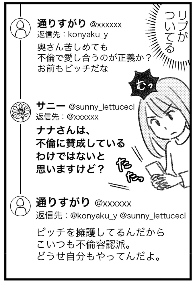 リプがついてる