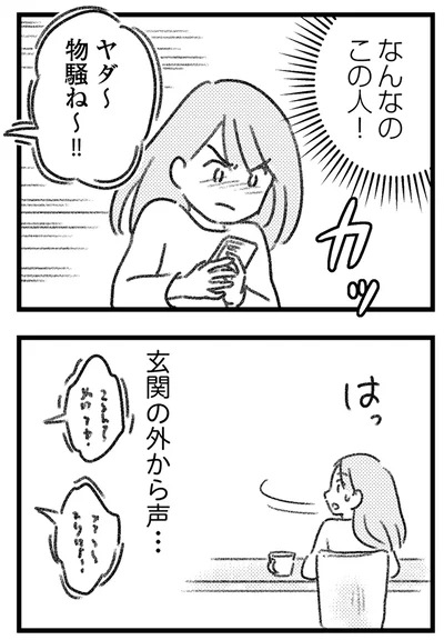 玄関の外から声…