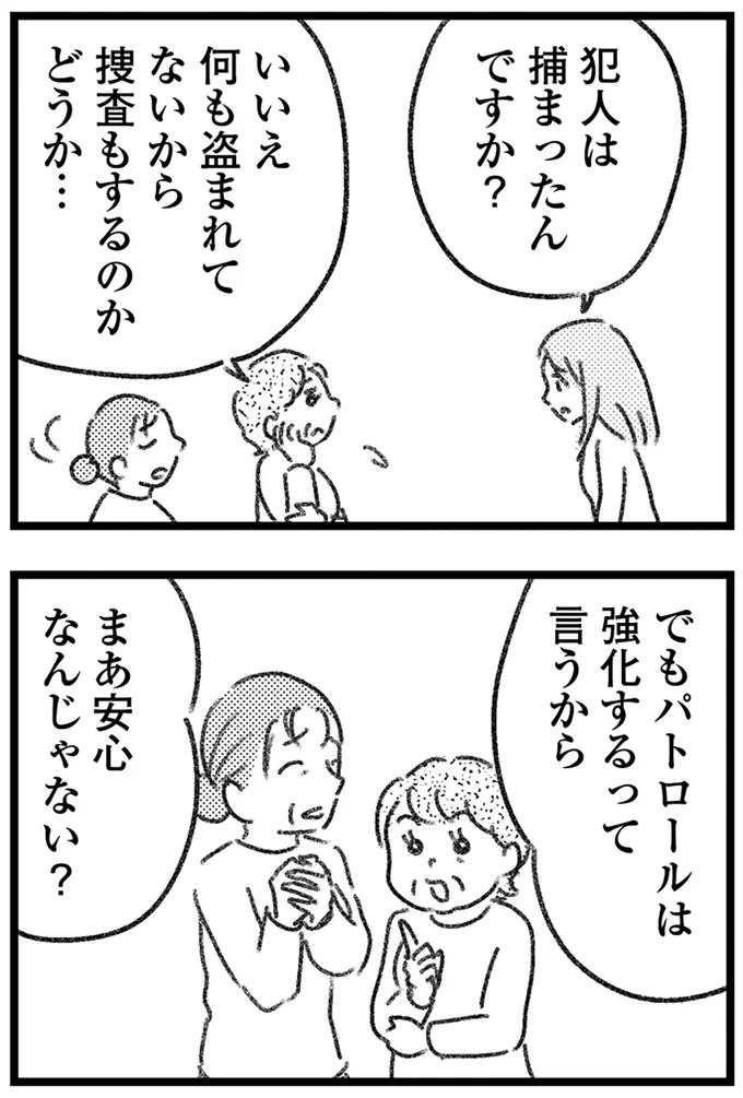 まあ安心なんじゃない？