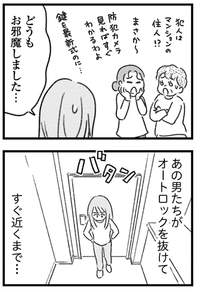 どうもお邪魔しました…