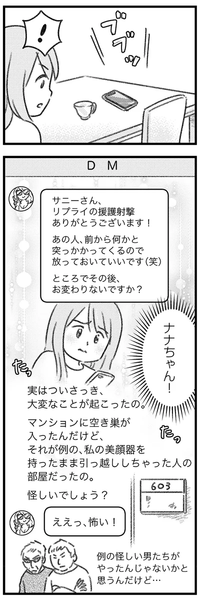 大変なことが起こったの