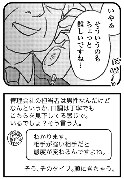 ちょっと難しいですね～