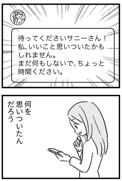 何を思いついたんだろう