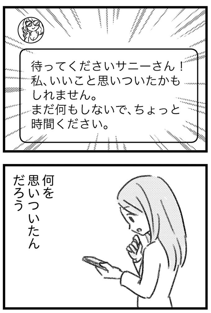 何を思いついたんだろう