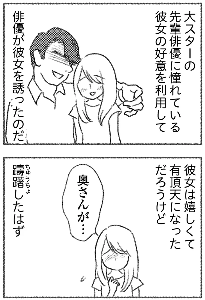 俳優が彼女を誘ったのだ