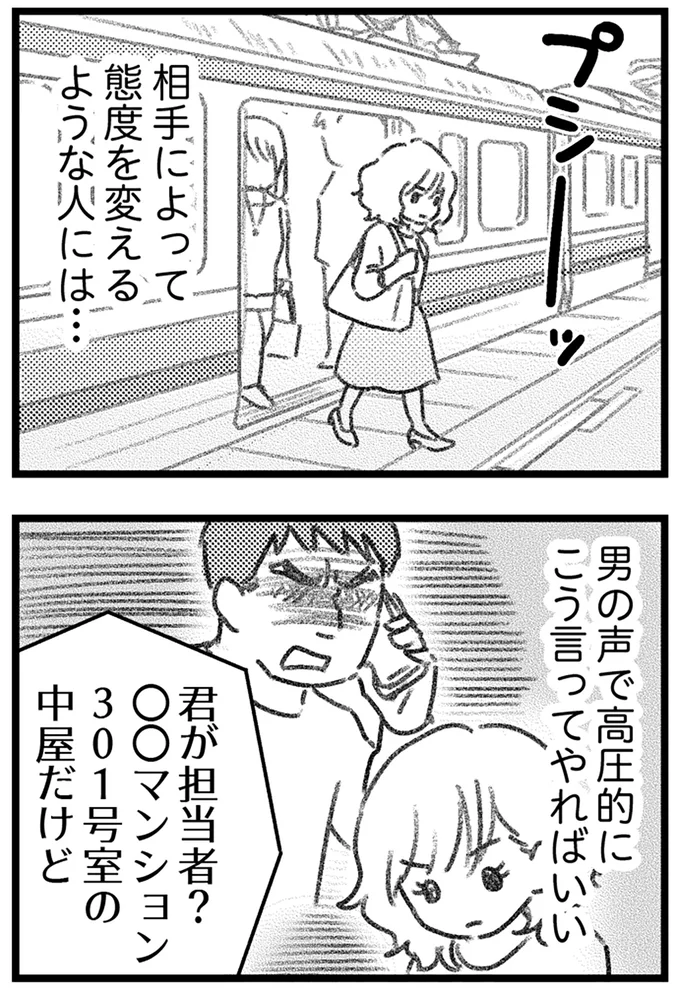 高圧的にこう言ってやればいい