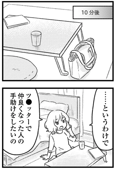 手助けをしたいの