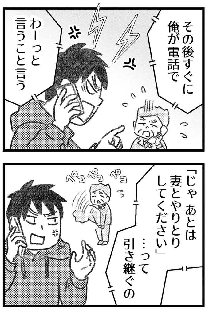 わーっと言うこと言う