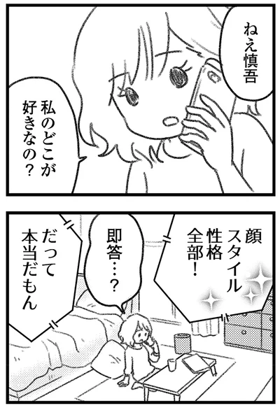 私のどこが好きなの？