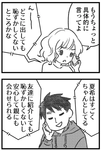 具体的に言ってよ