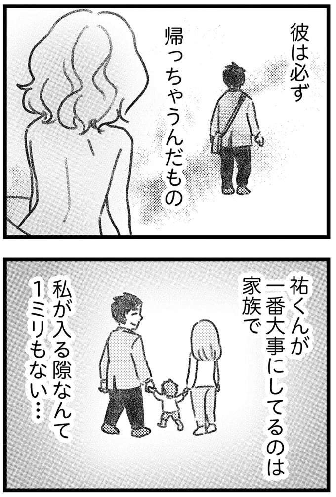 彼は必ず帰っちゃうんだもの