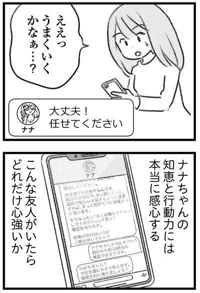 うまくいくかなぁ…？