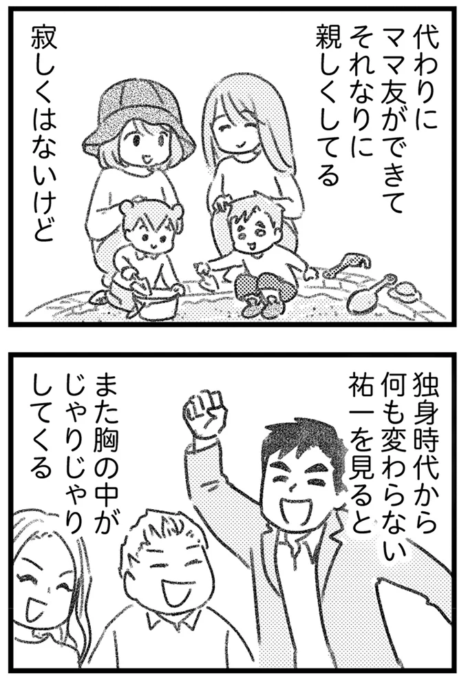 寂しくはないけど