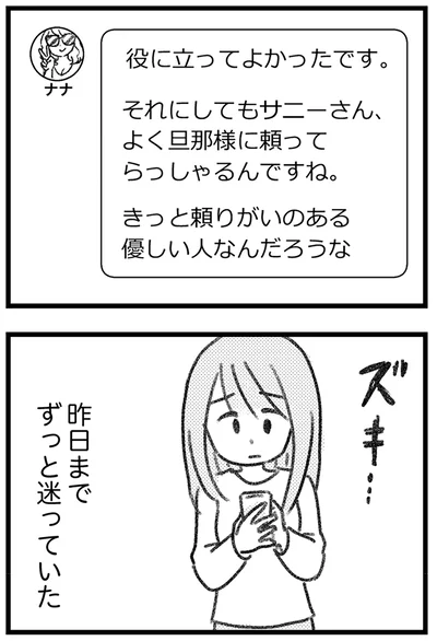 ずっと迷っていた