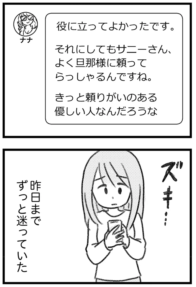 ずっと迷っていた