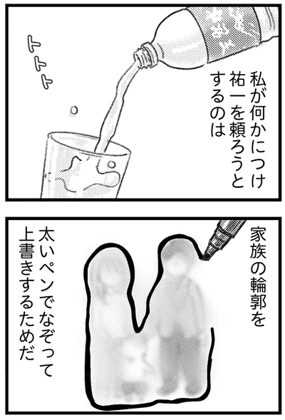 家族の輪郭を