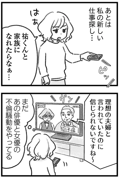 私の新しい仕事探し…