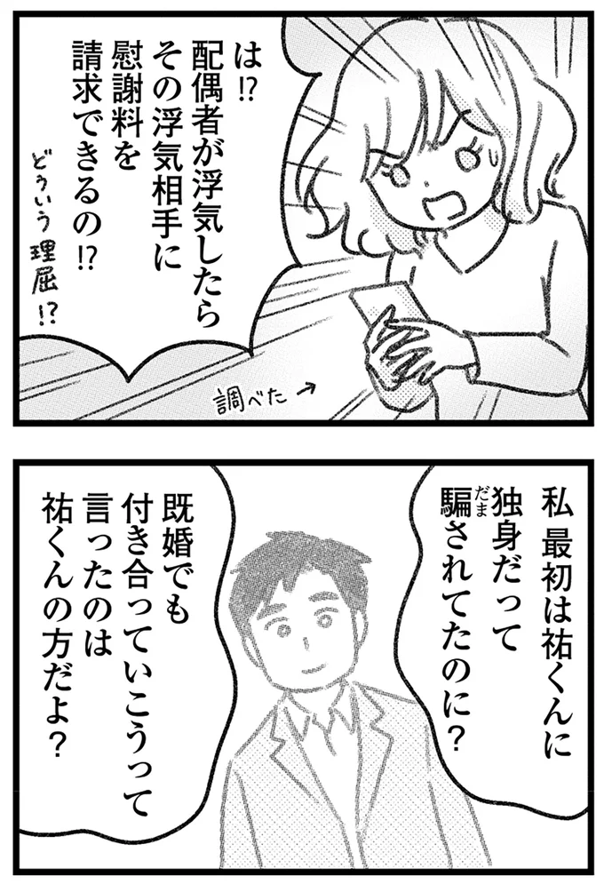独身だって騙されてたのに？