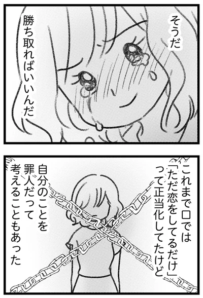 勝ち取ればいいんだ