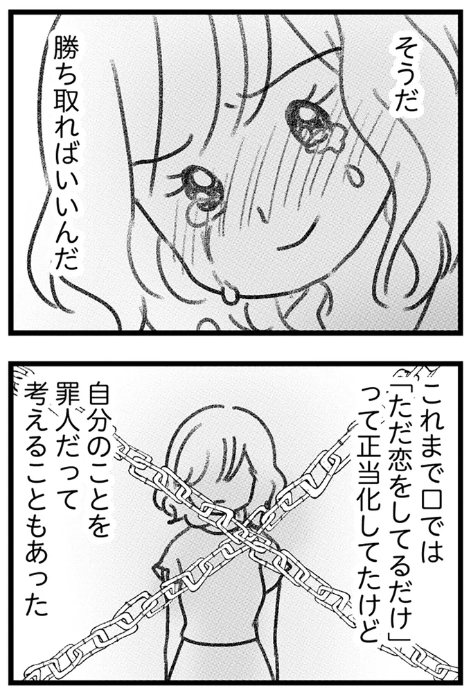 勝ち取ればいいんだ