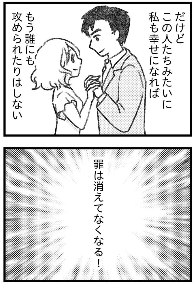 罪は消えてなくなる！