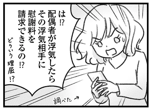 独身だと騙されていたのに？ 知らずに付き合い始めた私が慰謝料を払うなんて！／気がつけば地獄（16）